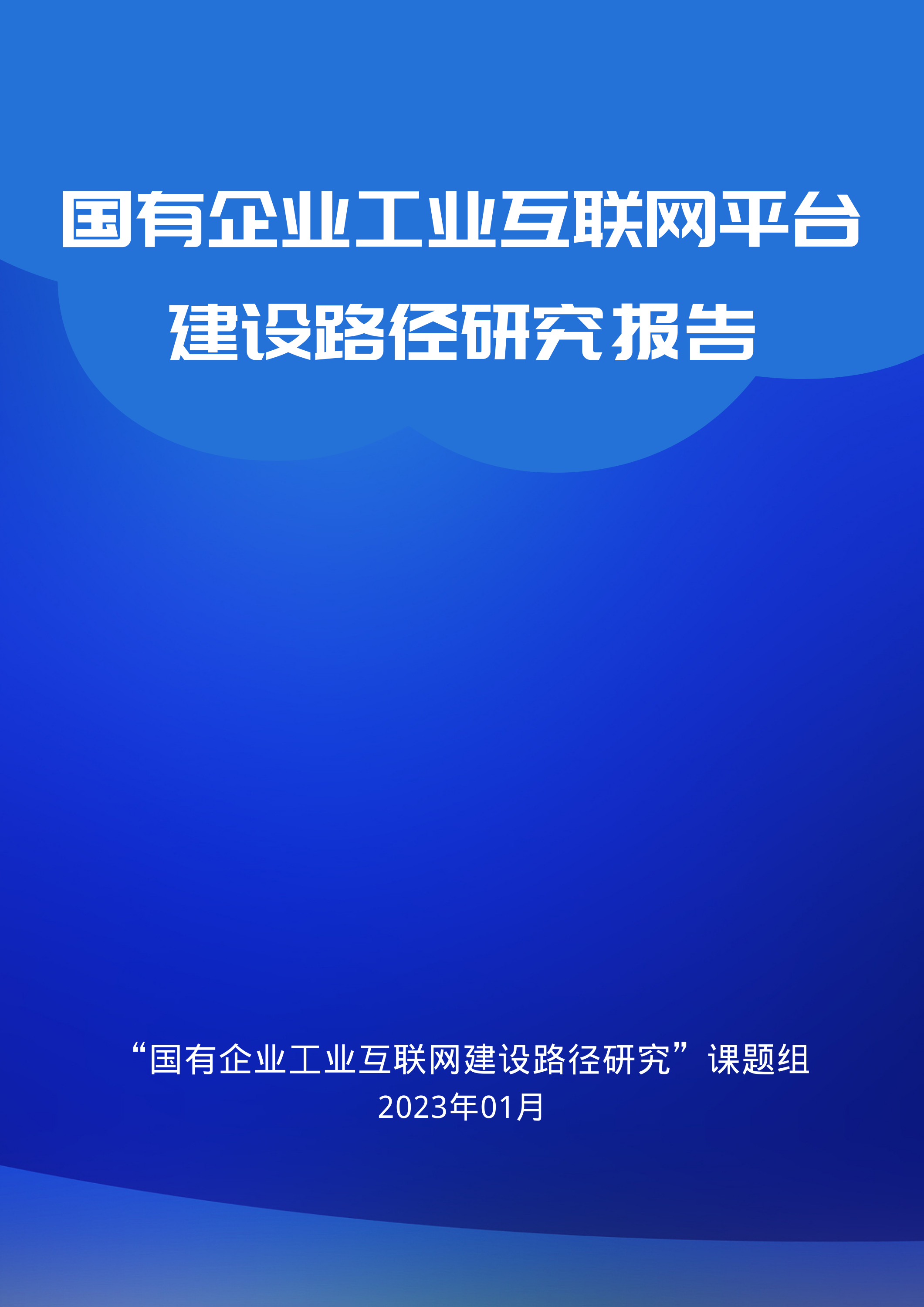 蓝白色行业研究现代互联网分享中文报告（3页） (1).png